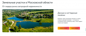 купить участок